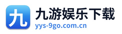 九游娱乐下载 Logo
